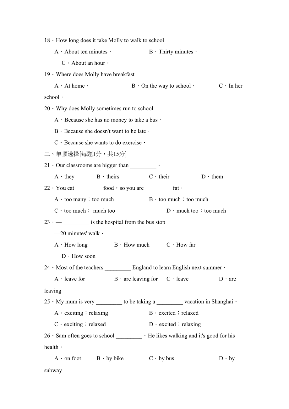 2023年度滕州东南协作区第一学期八年级期中诊断性测评英语试卷初中英语.docx_第3页