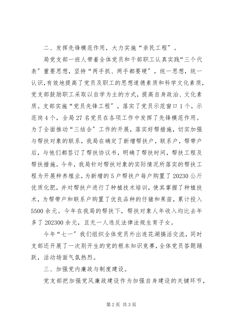 2023年县科技局机关支部工作总结.docx_第2页