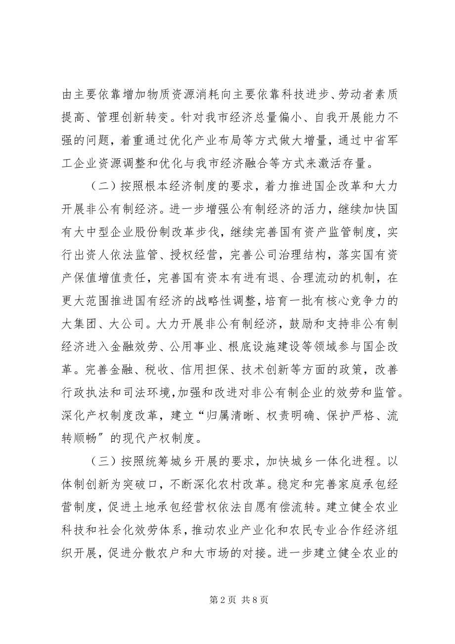 2023年市改革创新促进条例工作意见.docx_第2页