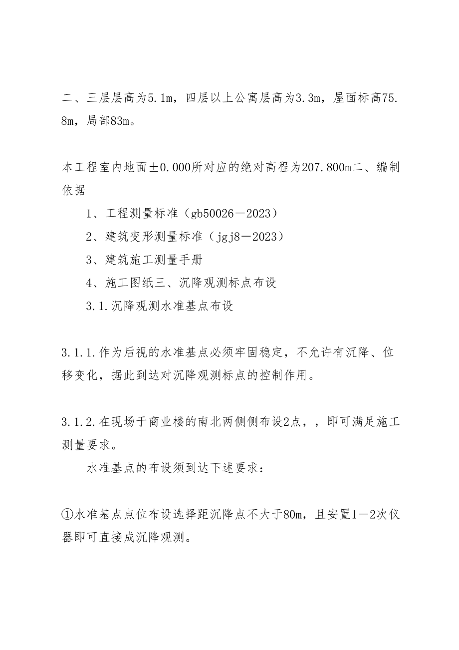 2023年现浇支架沉降观测方案 .doc_第2页