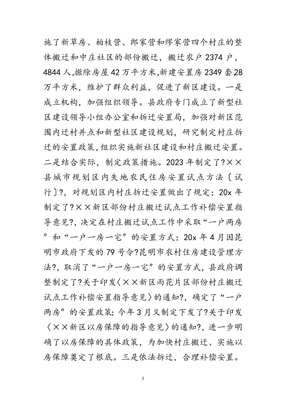 2023年农民生产四保障工作思考范文.doc_第2页