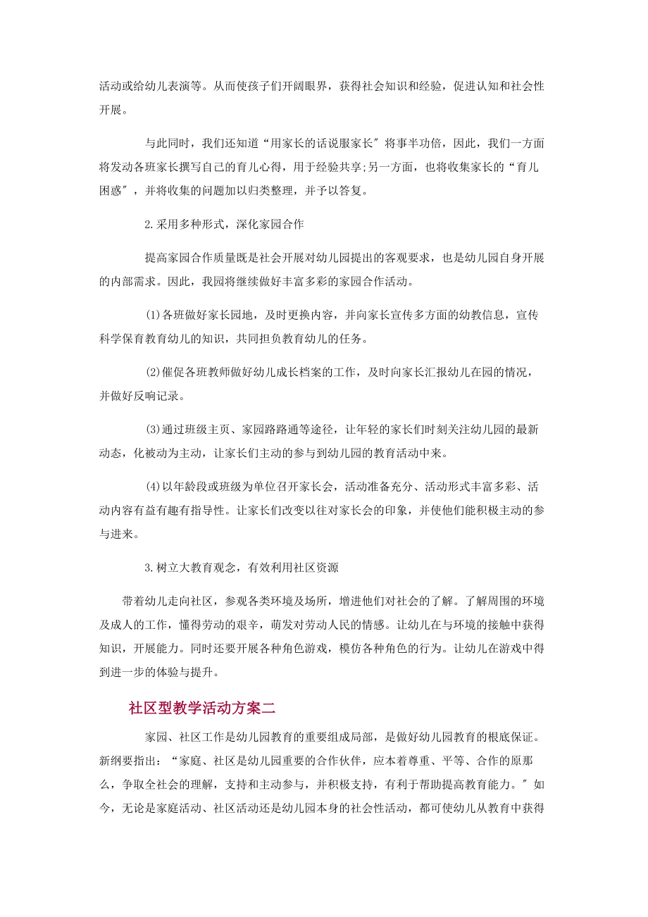 2023年社区型教学活动计划.docx_第2页