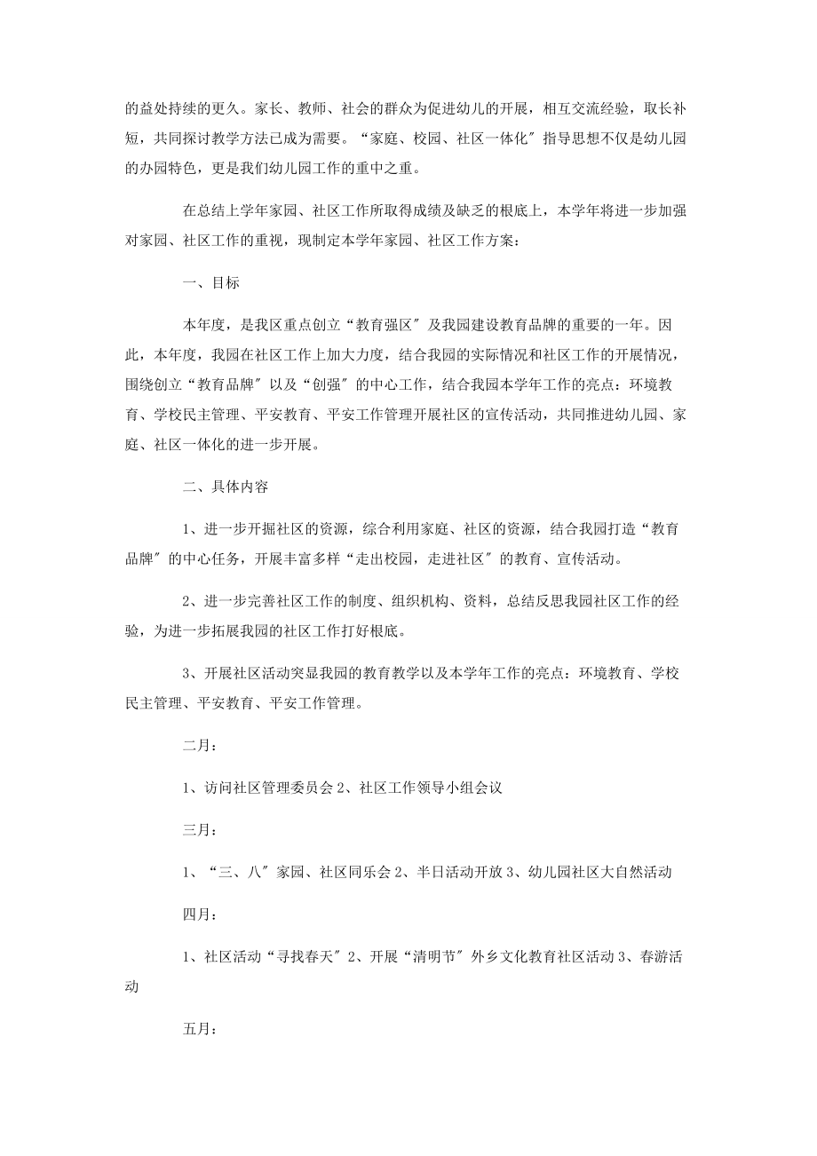 2023年社区型教学活动计划.docx_第3页