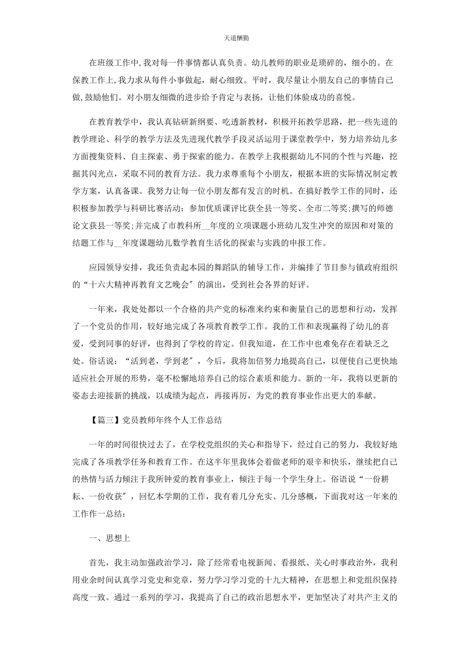 2023年党员教师终个人工作总结.docx_第3页