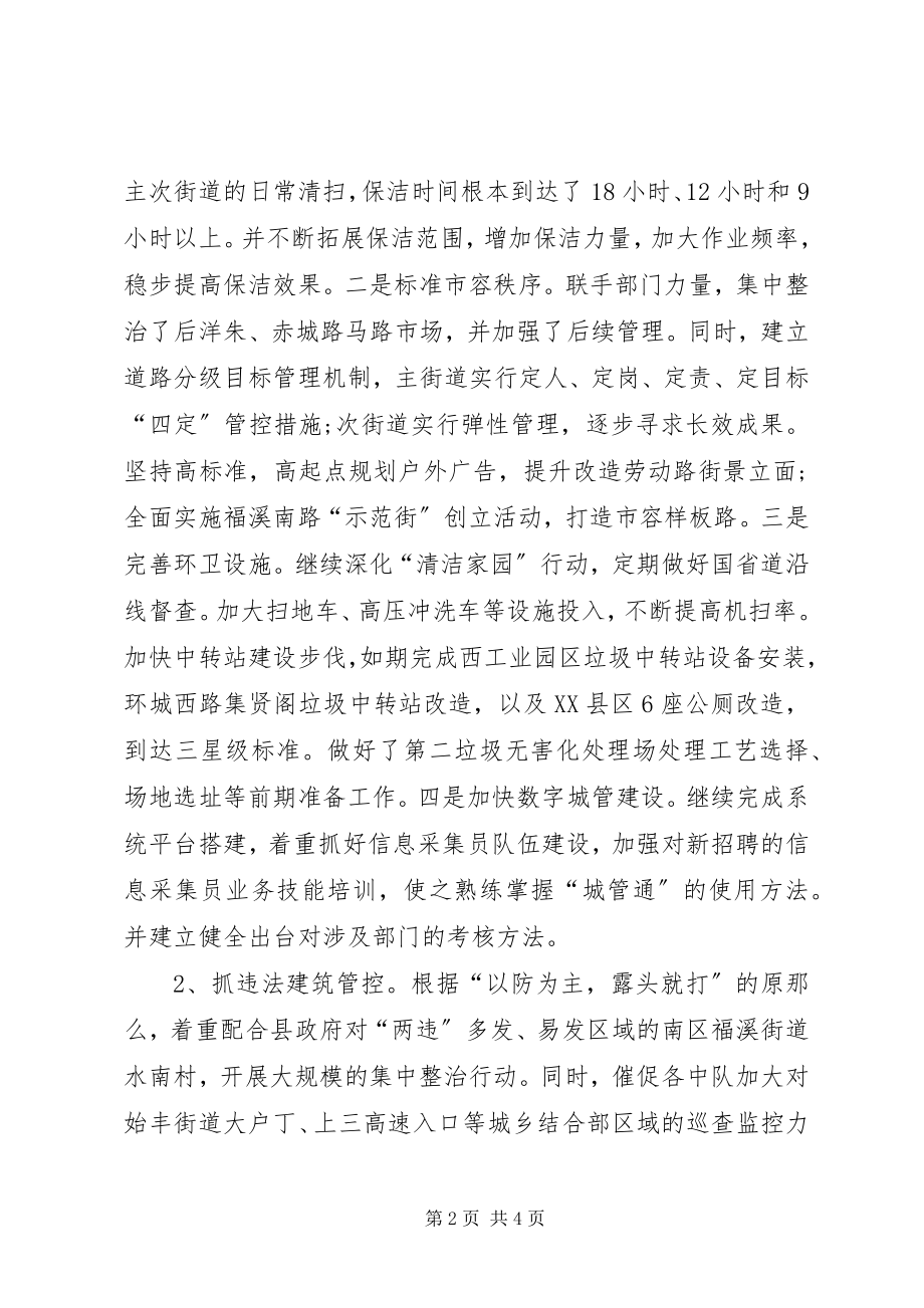 2023年行政执法局领导班子工作总结.docx_第2页