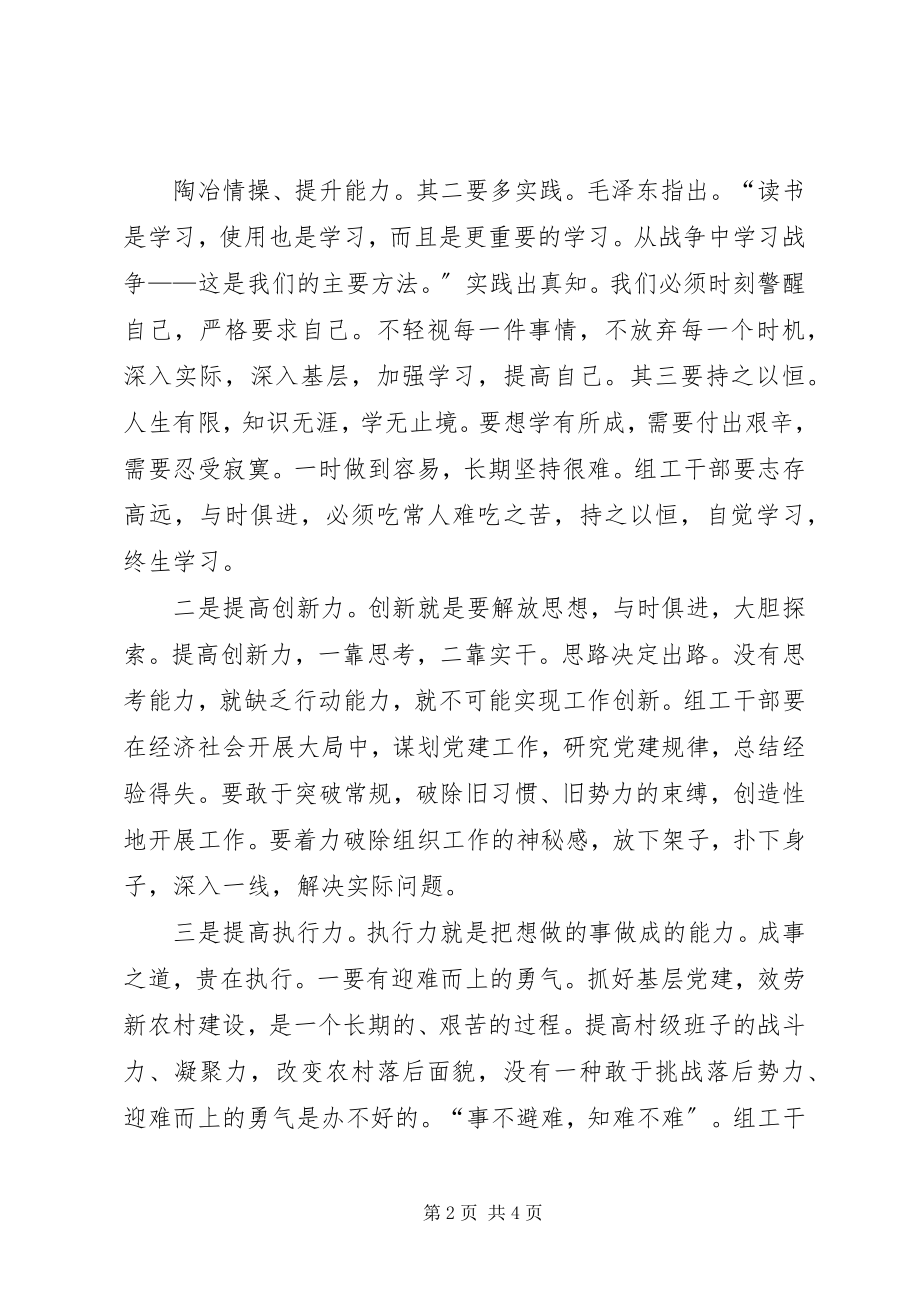 2023年全国组工干部培训心得体会.docx_第2页