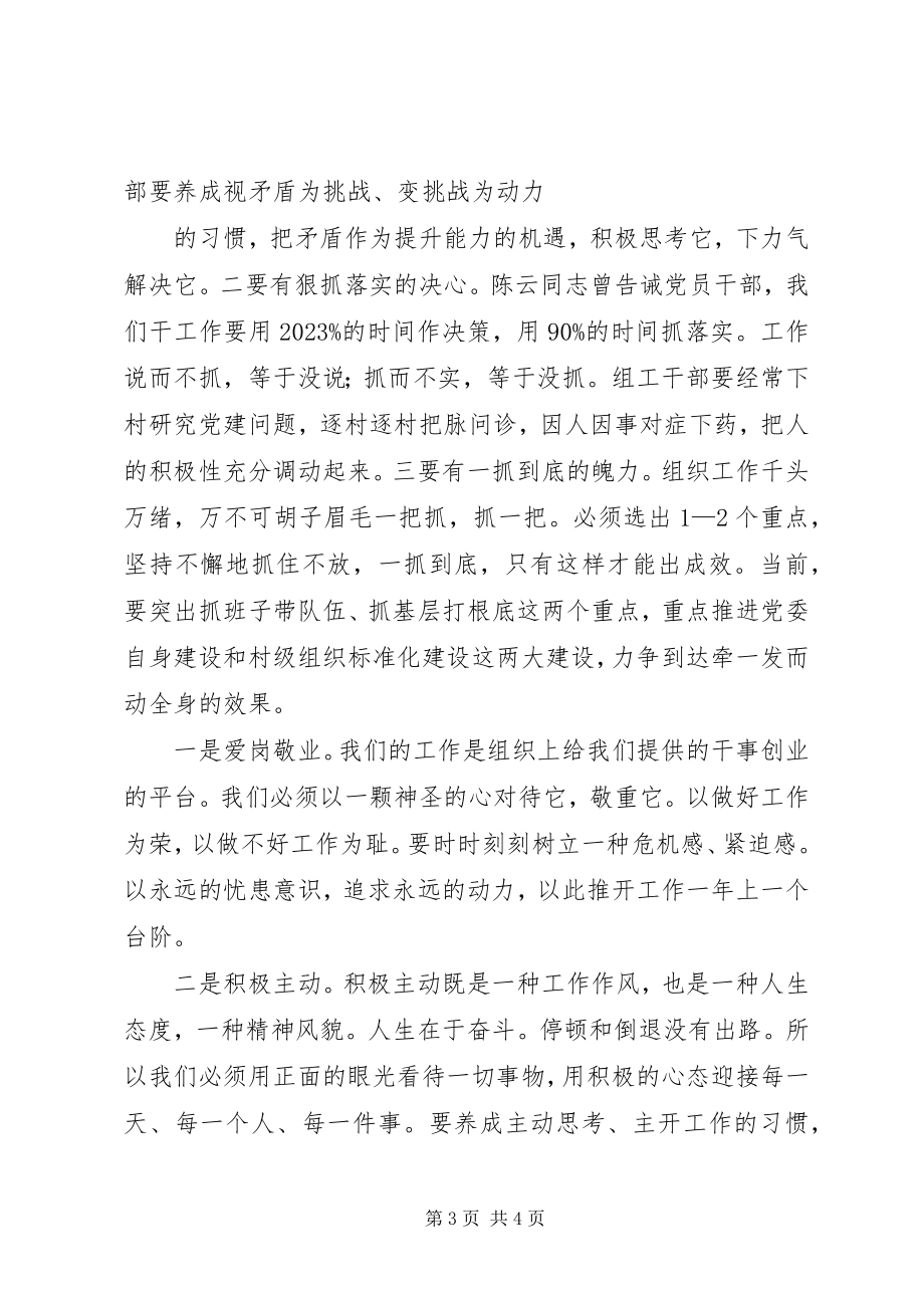 2023年全国组工干部培训心得体会.docx_第3页