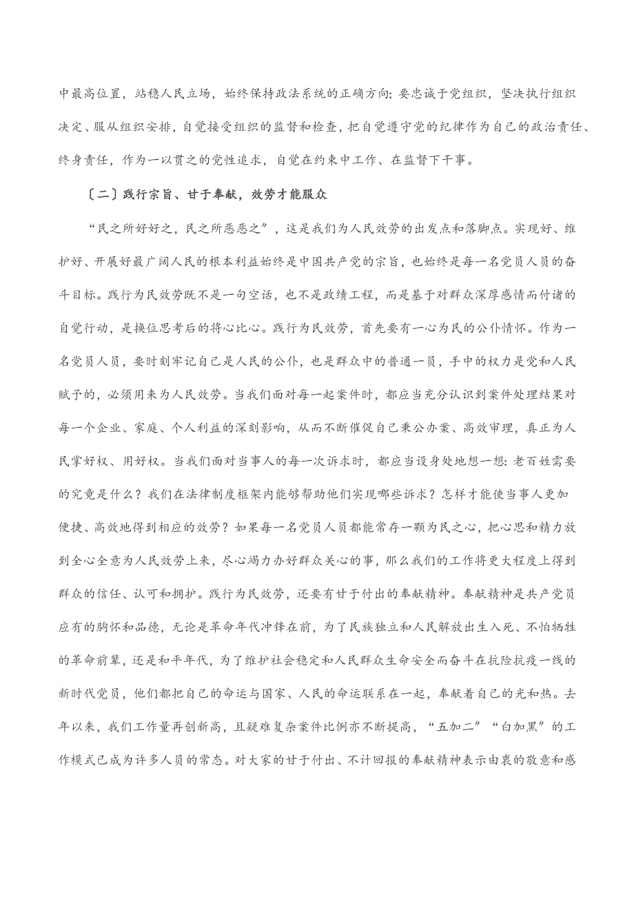 专题党课：勤思悟、律己身打造过硬政法队伍.docx_第2页