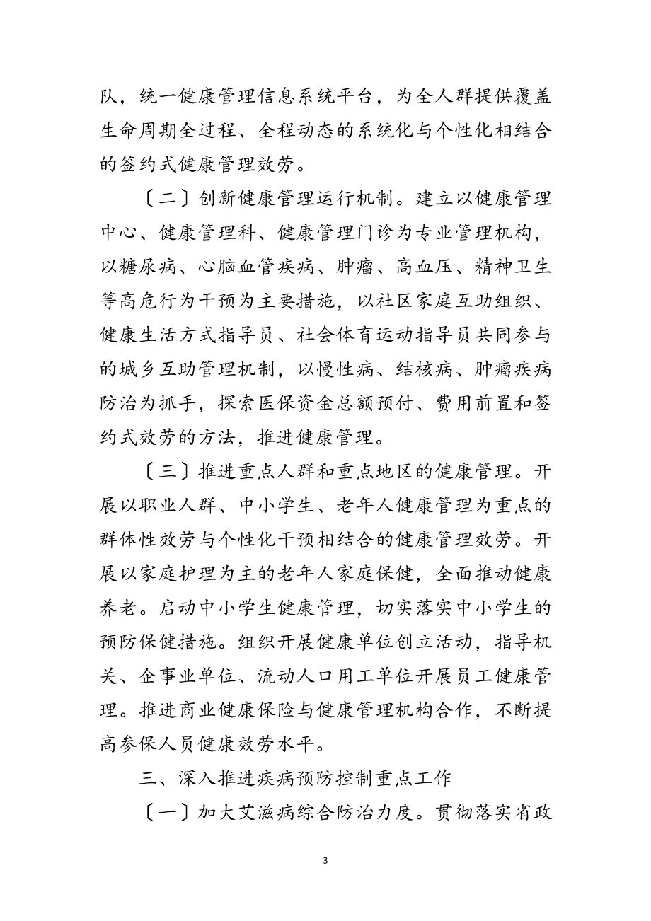 2023年疾病预防控制和卫生应急工作计划范文.doc_第3页