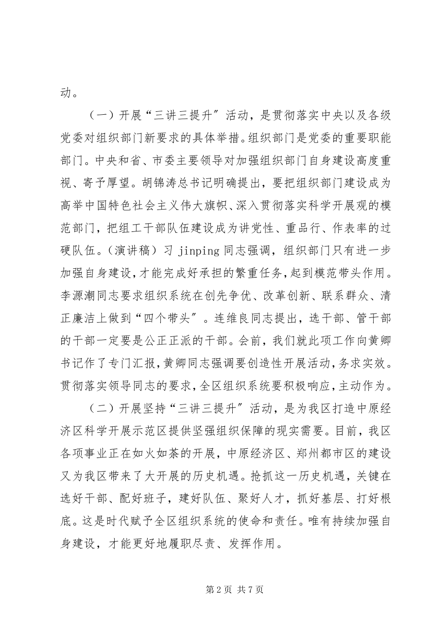 2023年三讲三提升动员会上的致辞.docx_第2页