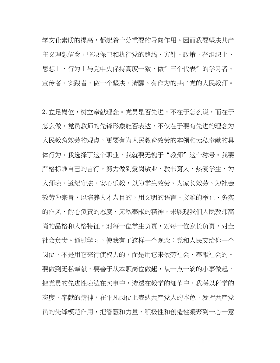 2023年教师党员政治学习范文.docx_第2页