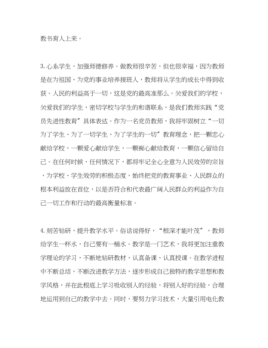 2023年教师党员政治学习范文.docx_第3页