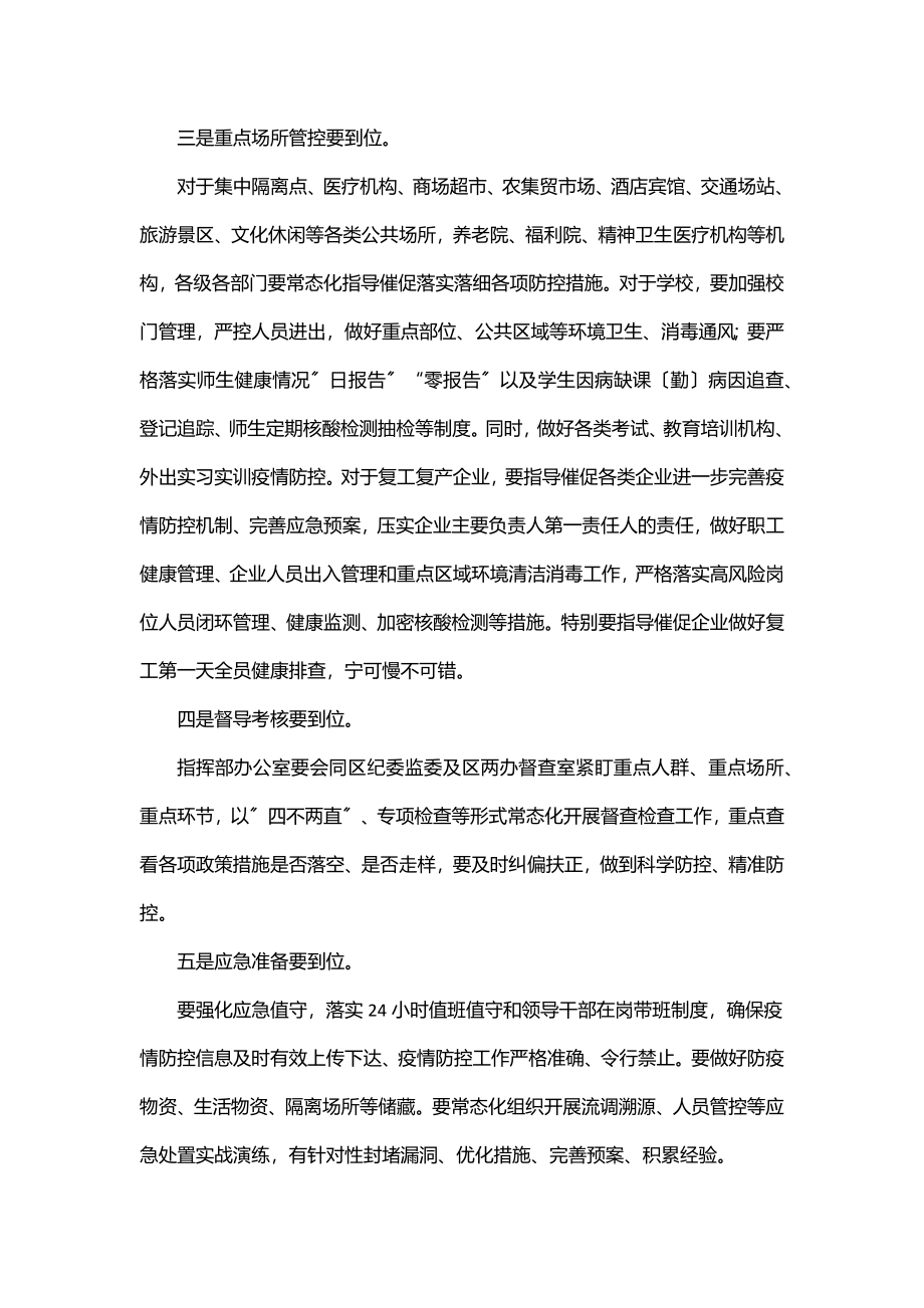 在全区疫情防控工作6月份例会上的讲话范文.docx_第2页