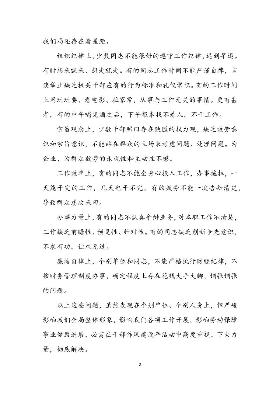 2023年保障局学习实践科学发展观动员会讲话.docx_第2页