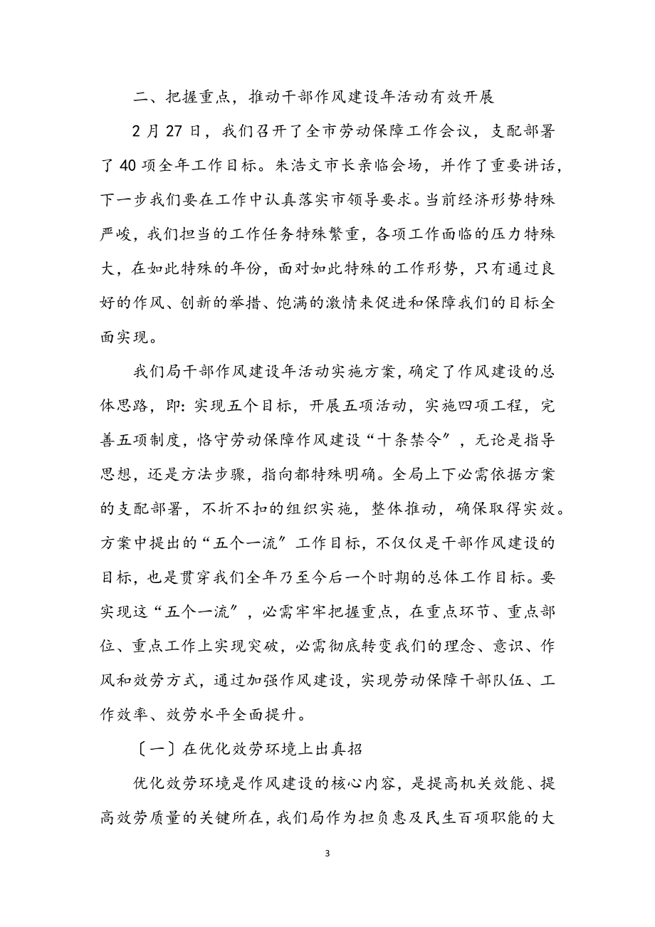 2023年保障局学习实践科学发展观动员会讲话.docx_第3页