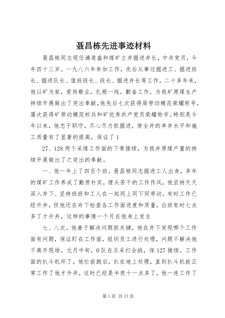 2023年聂昌栋先进事迹材料.docx_第1页