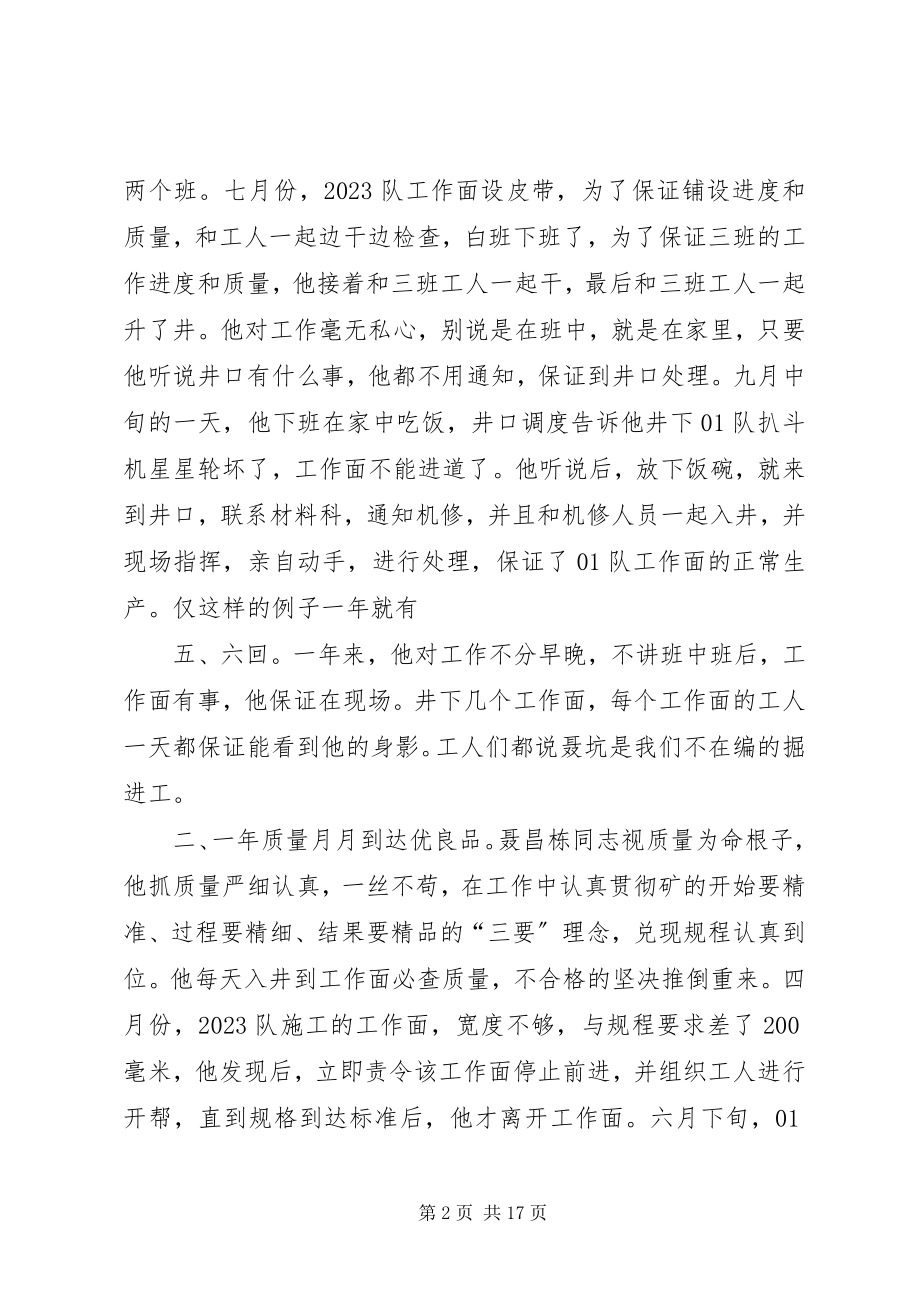 2023年聂昌栋先进事迹材料.docx_第2页