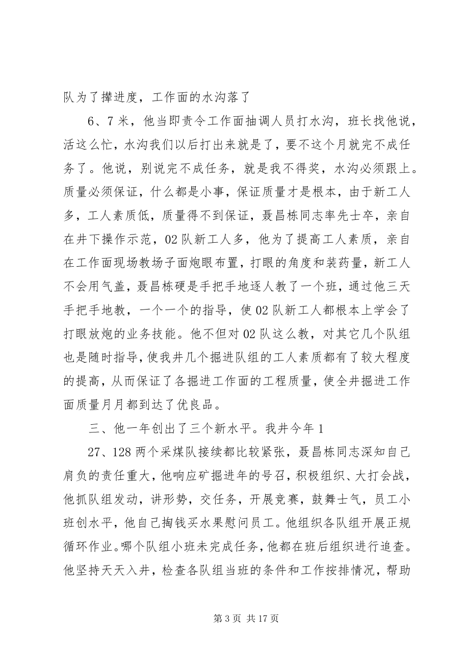 2023年聂昌栋先进事迹材料.docx_第3页