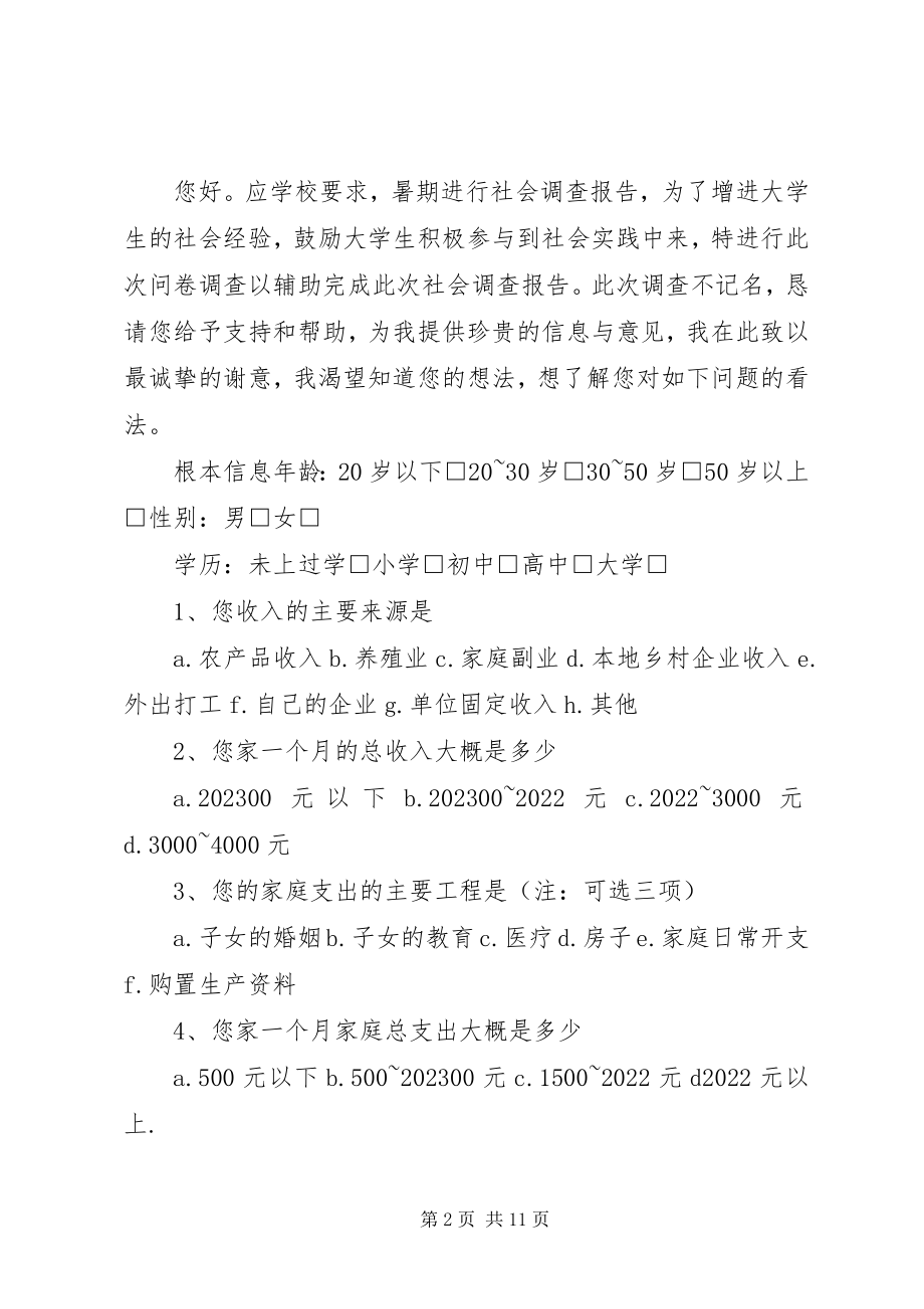 2023年经济管理系专业问卷调查表.docx_第2页