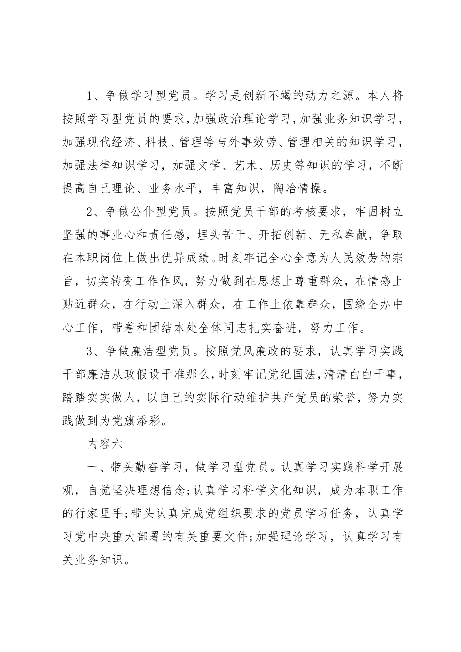 2023年党员承诺书主要内容.docx_第3页