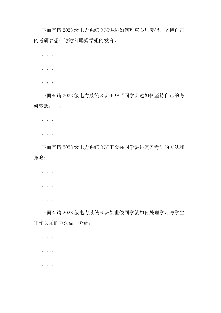 2023年优秀毕业生交流会主持稿.docx_第2页