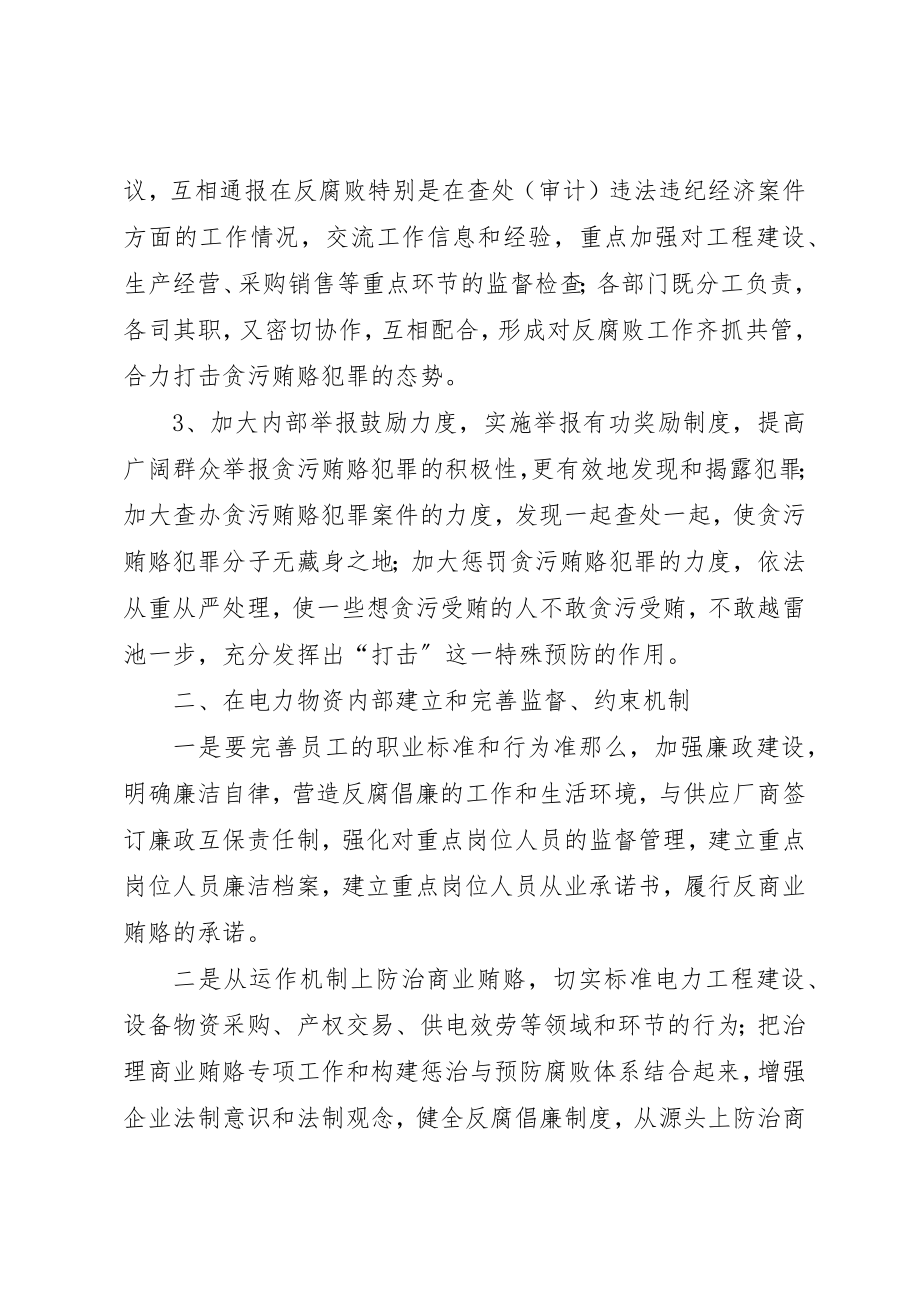 2023年电力公司联络员会议讲话新编.docx_第2页