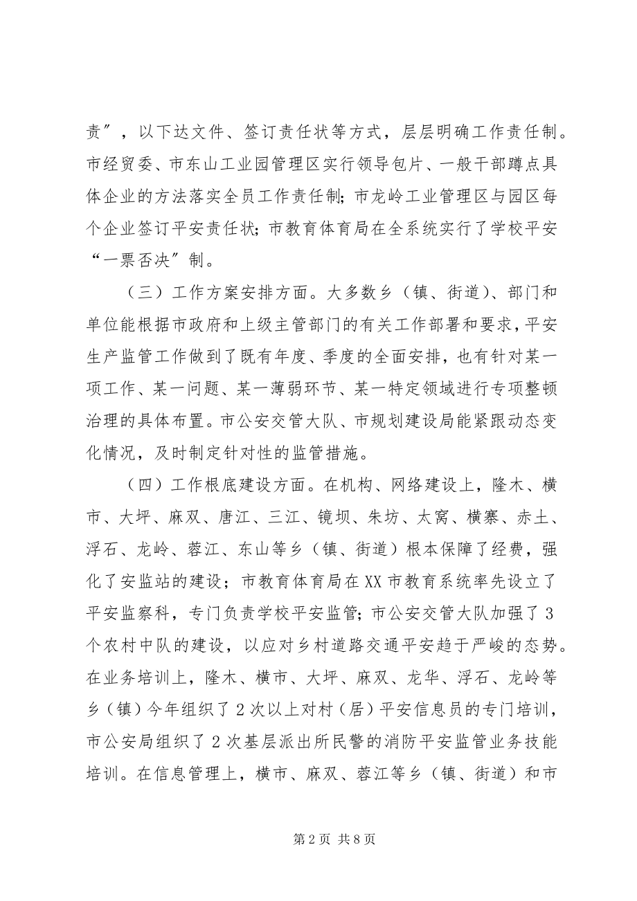 2023年全市安全生产监管工作督查汇报.docx_第2页