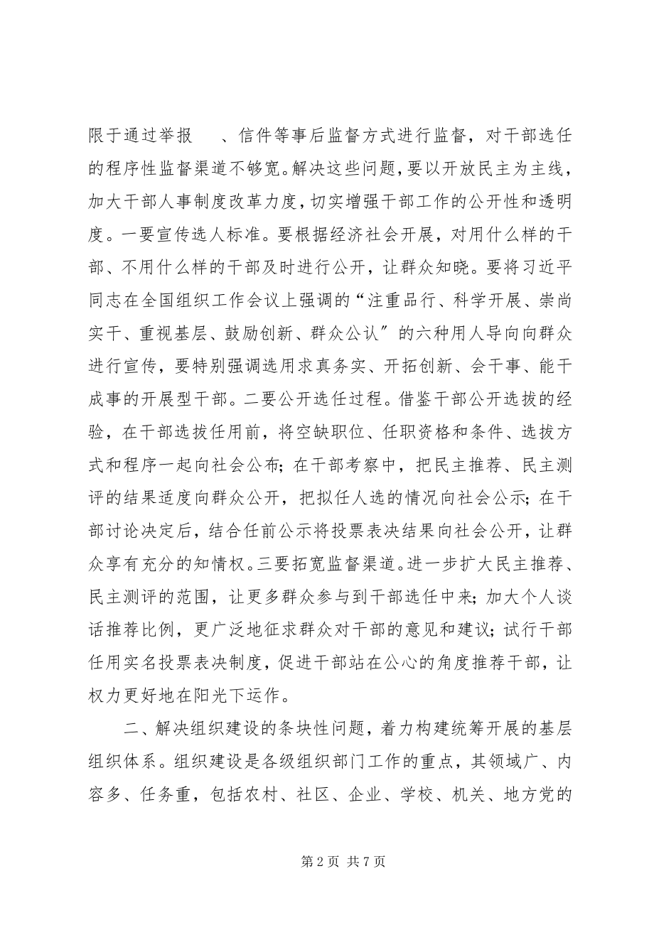 2023年组织部门讲重作四问题措施.docx_第2页