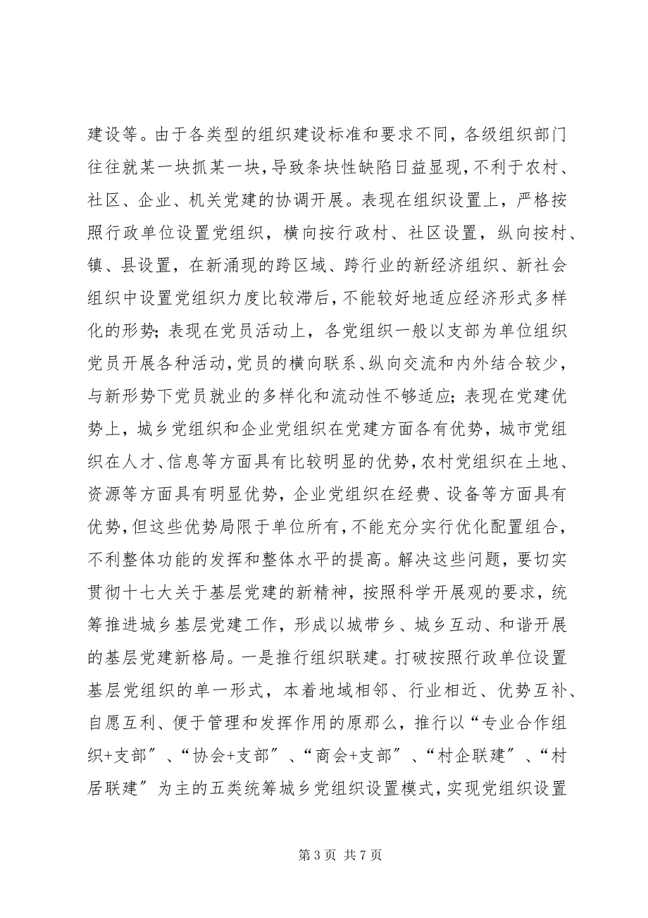 2023年组织部门讲重作四问题措施.docx_第3页