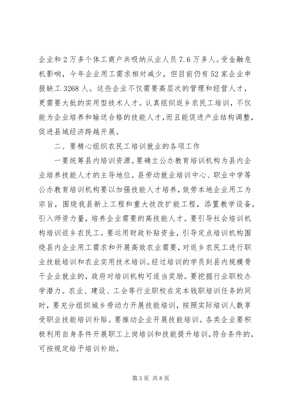 2023年在全县返乡农民工培训工作座谈会上的致辞.docx_第3页