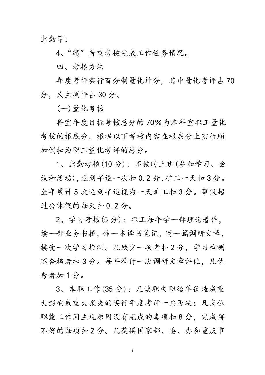 2023年效率型机关建立方案范文.doc_第2页