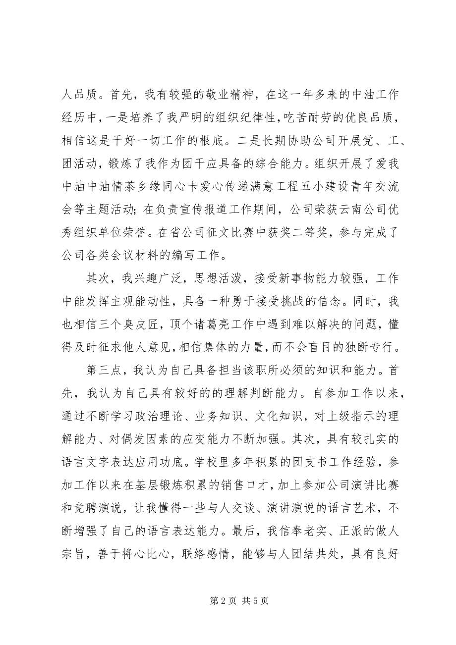 2023年竞聘上岗演讲稿团支书记竞岗演讲.docx_第2页