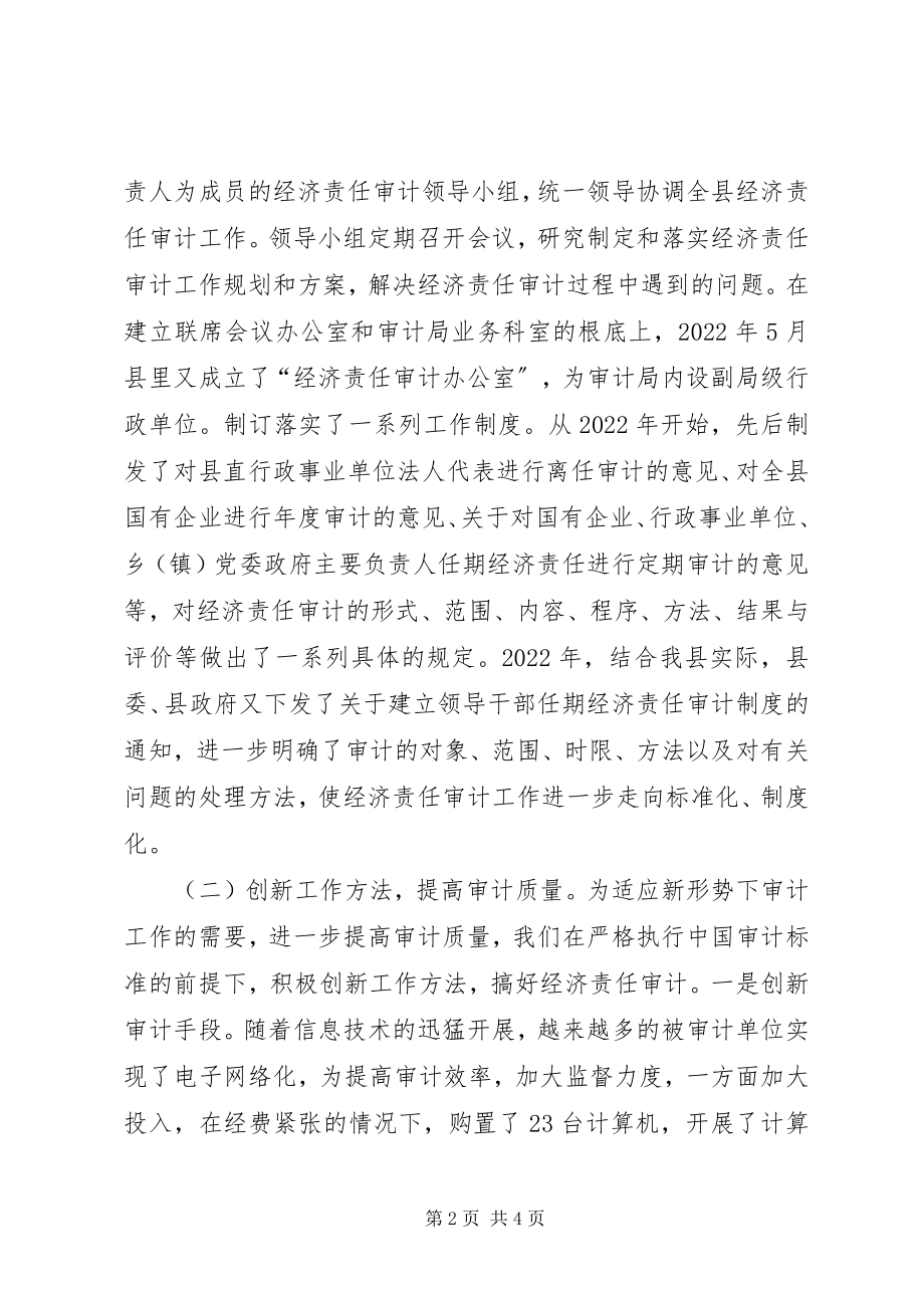 2023年县经济责任审计工作总结.docx_第2页