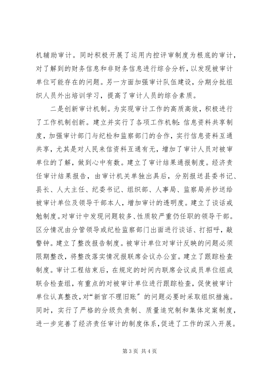 2023年县经济责任审计工作总结.docx_第3页