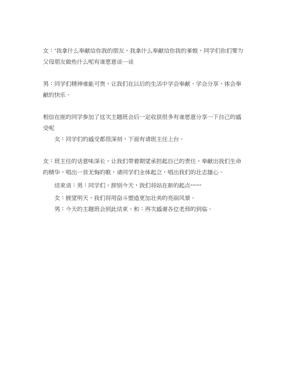 2023年初中班会主持词.docx_第3页