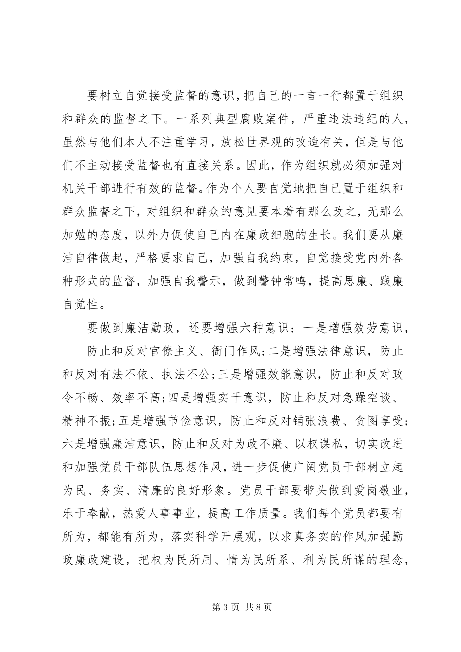 2023年学廉洁党课心得体会.docx_第3页