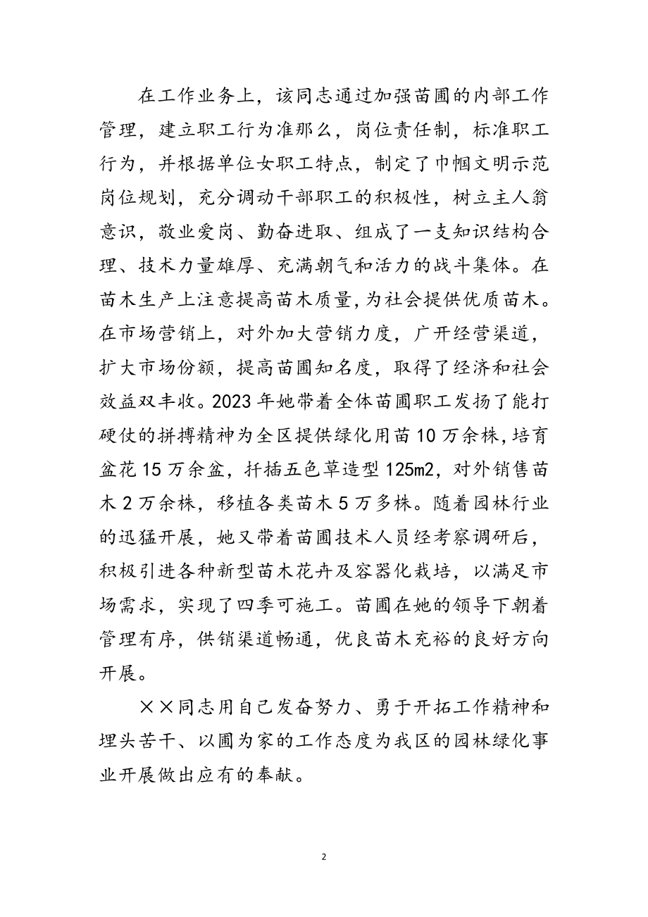 2023年绿地管护个人自我鉴定材料范文.doc_第2页