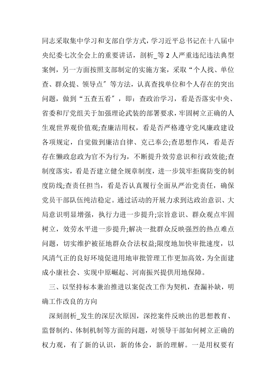 2023年有关以案促改个人心得体会例文.doc_第2页