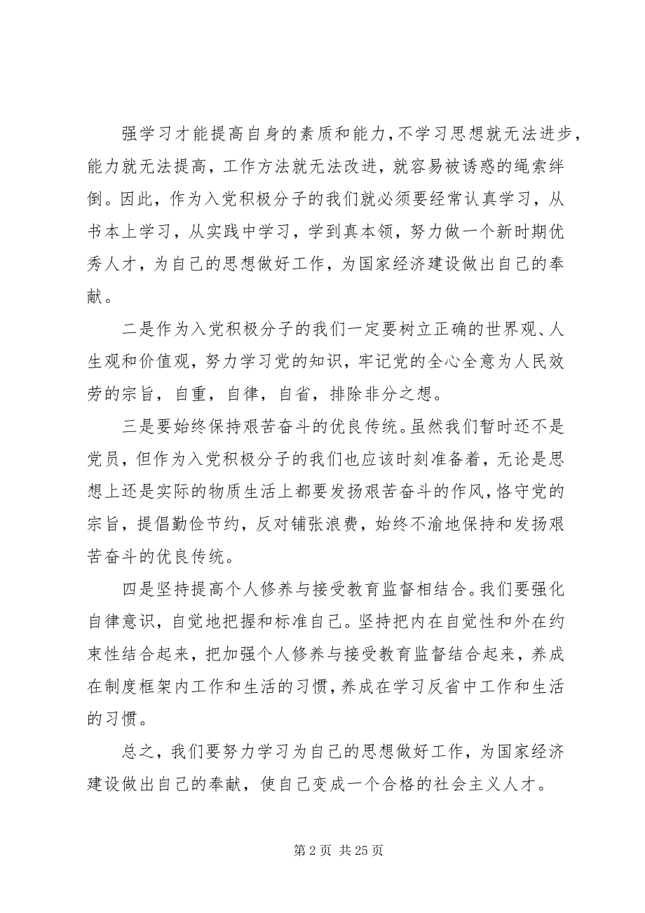 2023年反腐倡廉观后感.docx_第2页