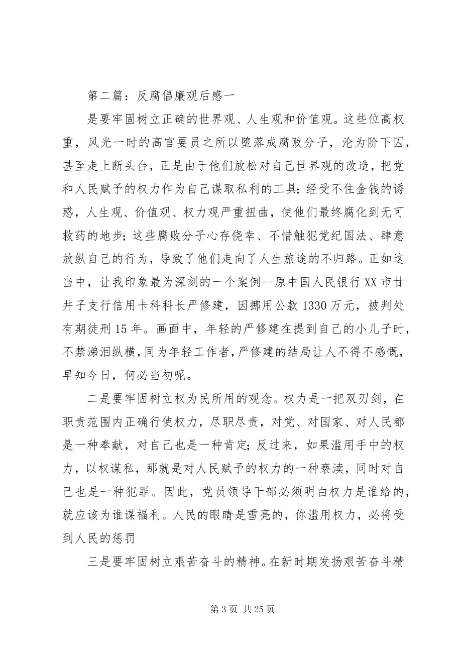 2023年反腐倡廉观后感.docx_第3页