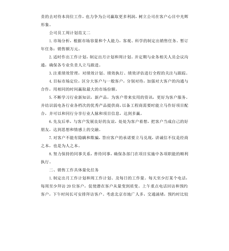 公司员工周计划.docx_第2页