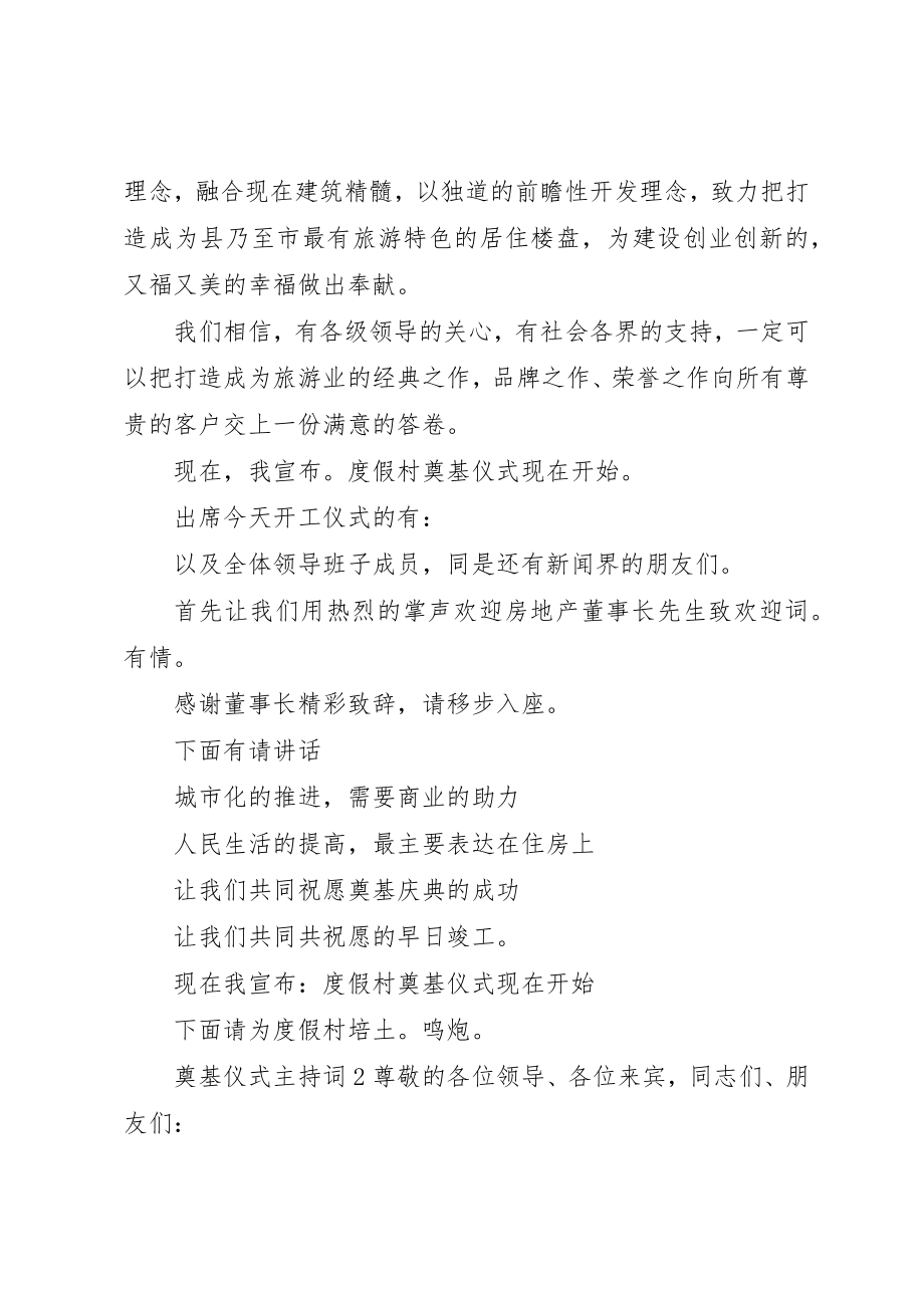 2023年奠基仪式主持词汇总新编.docx_第2页