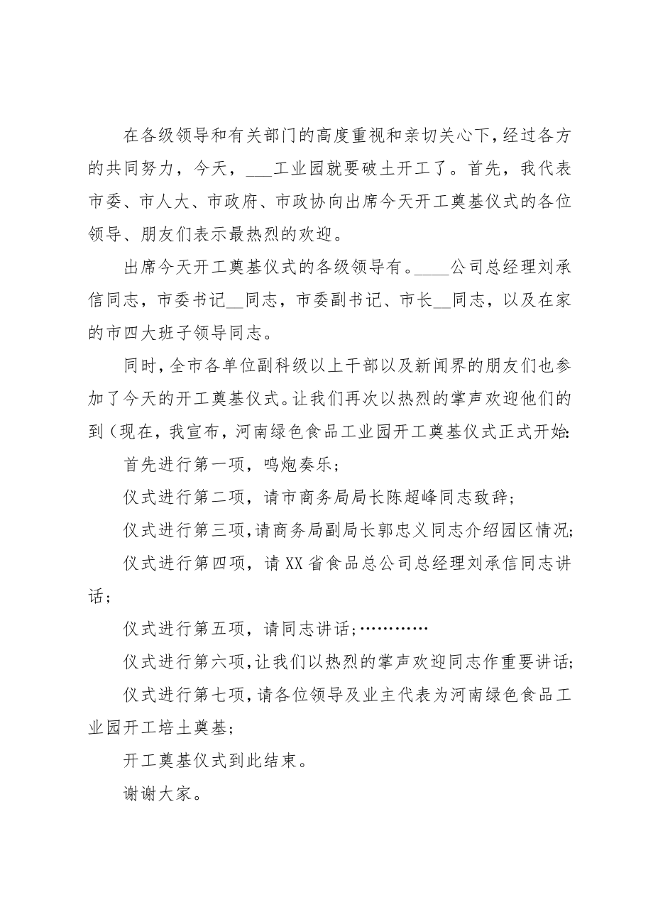 2023年奠基仪式主持词汇总新编.docx_第3页