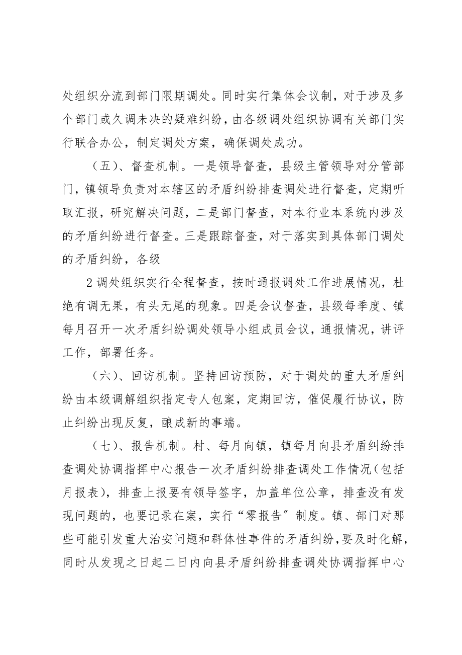 2023年大峪镇矛盾纠纷排查调处工作机制新编.docx_第3页