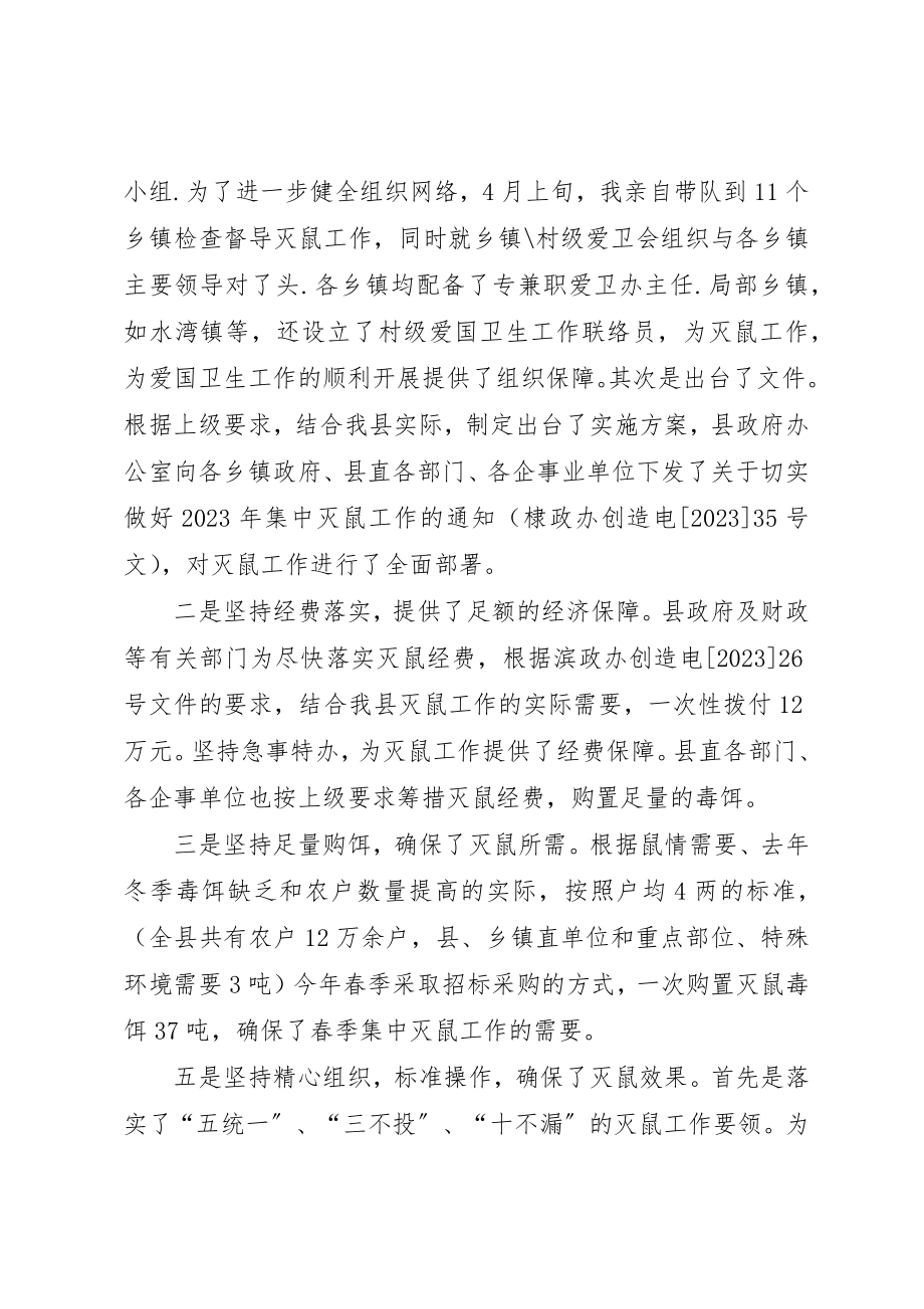 2023年春季集中灭鼠工作情况总结总结新编.docx_第2页