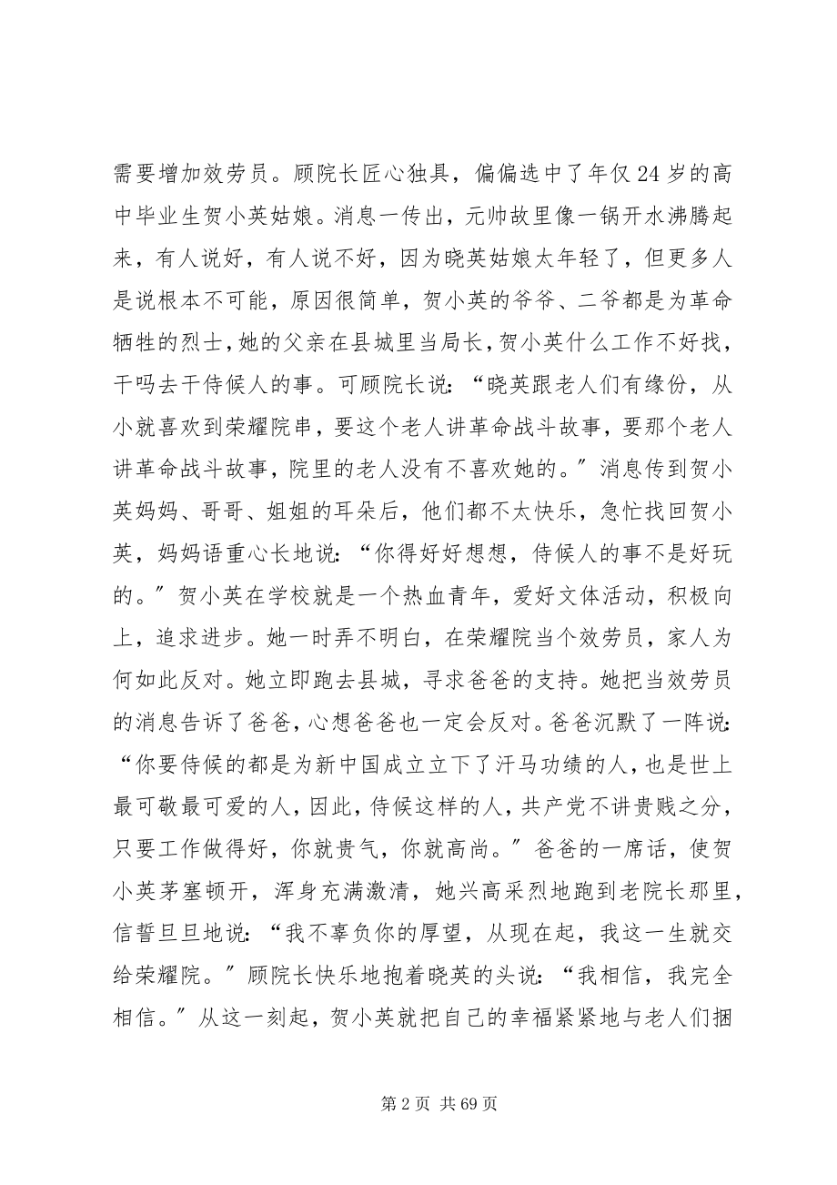 2023年贺小英同志先进事迹.docx_第2页