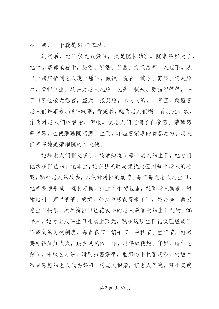 2023年贺小英同志先进事迹.docx_第3页