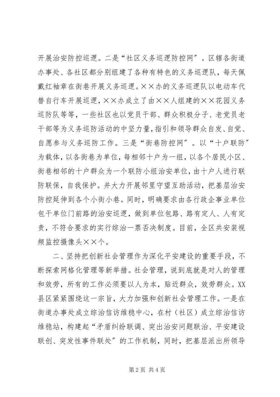 2023年平安建设活动经验材料.docx_第2页