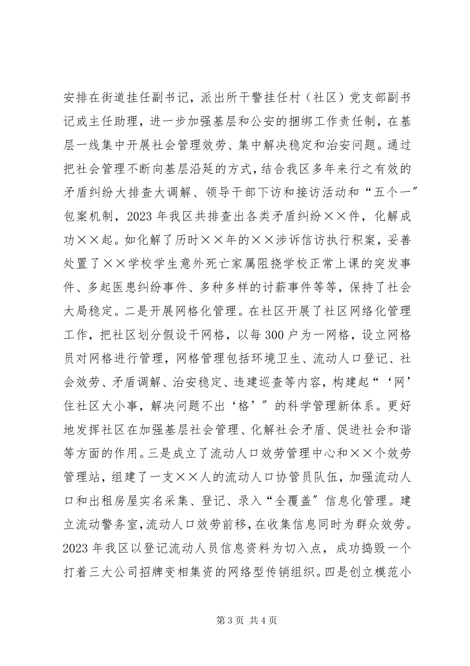 2023年平安建设活动经验材料.docx_第3页