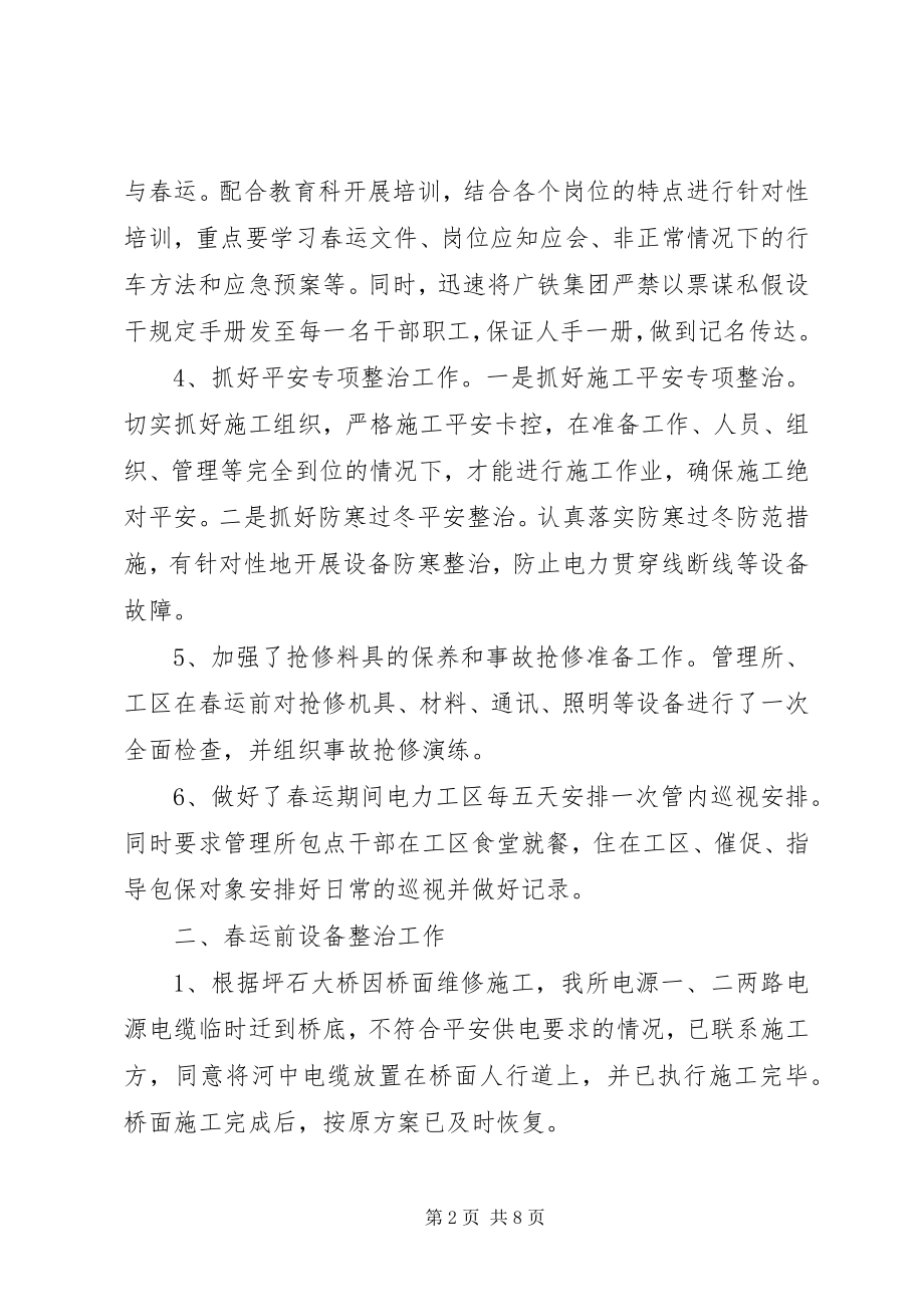 2023年铁路春运工作总结优秀.docx_第2页